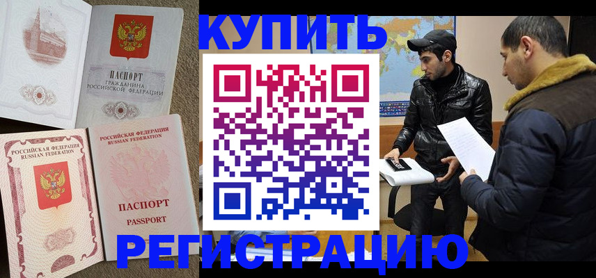 временная регистрация для школы в Мценске