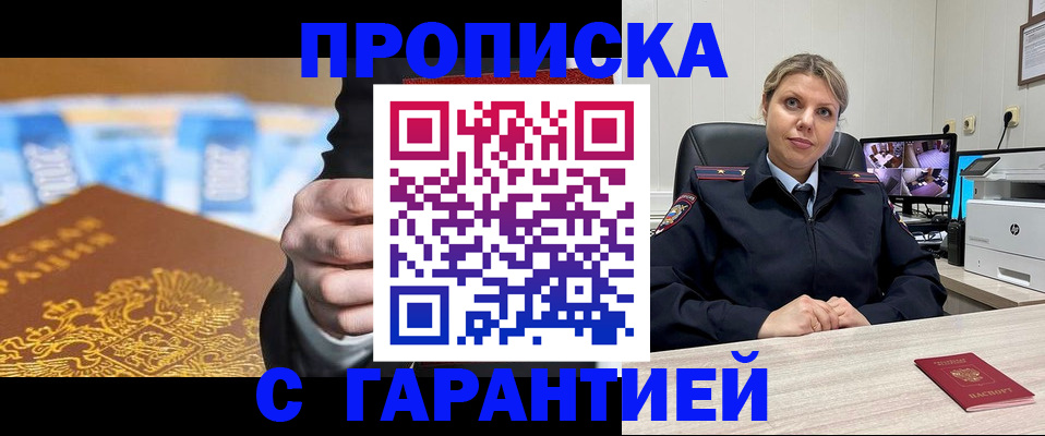 временная регистрация собственник в Мценске